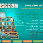 ۷۰ ویژه برنامه فرهنگی هفته کتاب در جهرم اجرا می‌شود